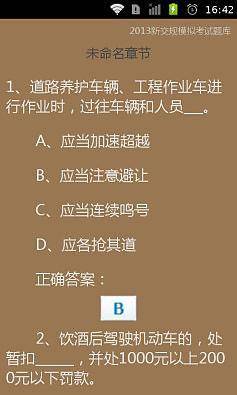 2013新交规模拟考试题库