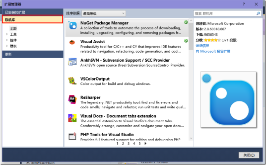NuGet