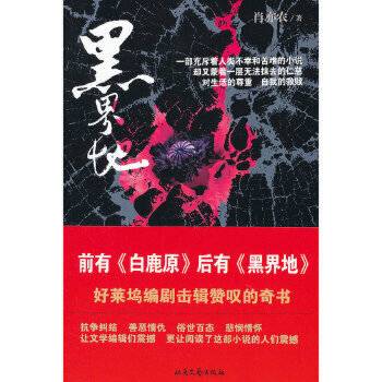 黑界地