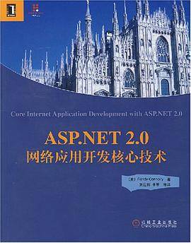 ASP.NET2.0网络应用开发核心技术