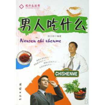 男人吃什么