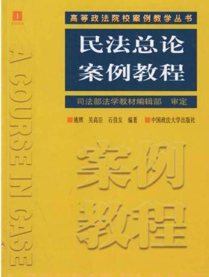 民法案例