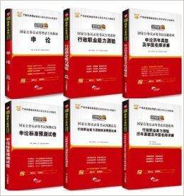 2014华图国家公务员考试申论+行测