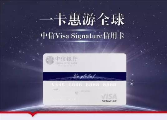 中信银行VISA信用卡