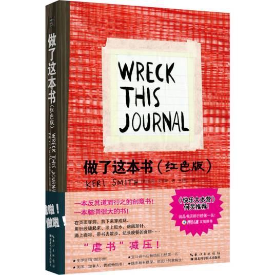 做了这本书红色版