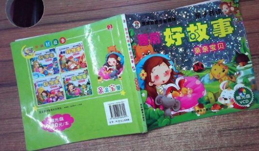 亲亲宝贝（2007年吉林摄影出版社出版的图书）
