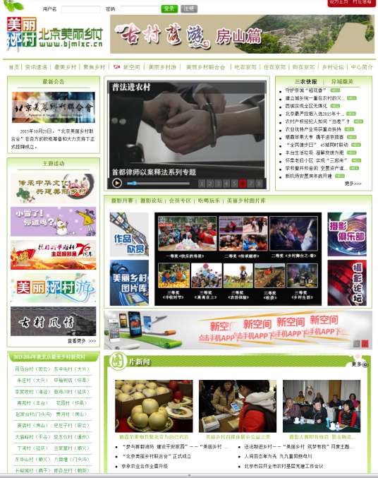 北京美丽乡村网