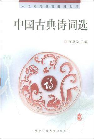 中国古典诗词选