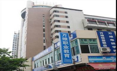 泉州万维电脑学校