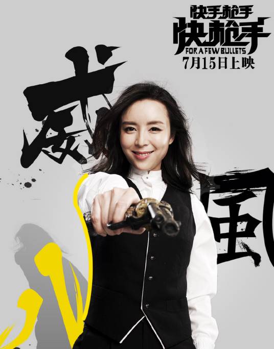 李若云（电影《快手枪手快枪手》中人物）