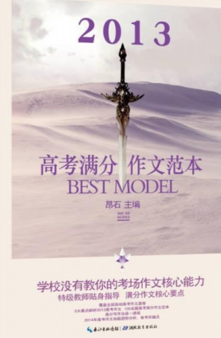 2013高考满分作文范本