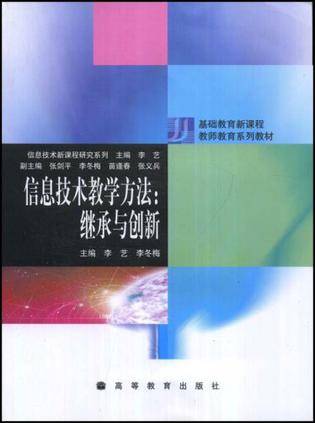 信息技术教学方法