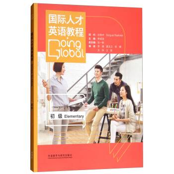 国际人才英语教程