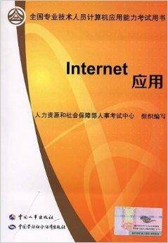 最新版全国计算机应用能力考试指定用书