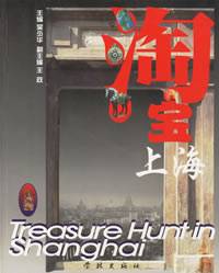 淘宝上海