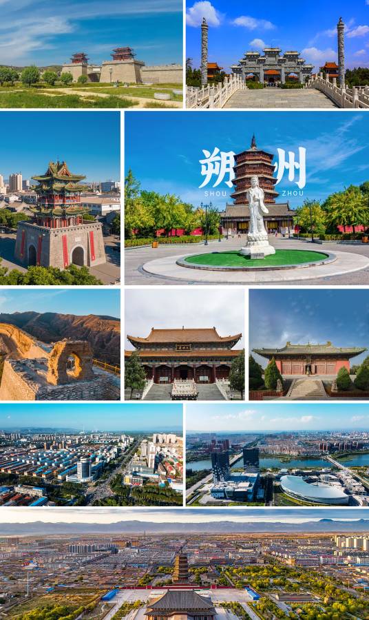 朔州市