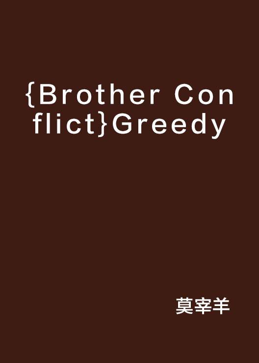 {Brother Conflict}Greedy