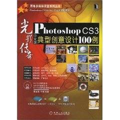 Photoshop CS3中文版典型创意设计100例