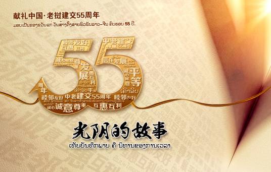 光阴的故事（王佐、张晗、张楠导演的纪录片）