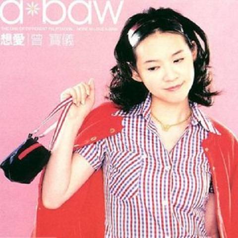 爱都爱了（曾宝仪演唱歌曲）