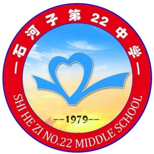 石河子第二十二中学