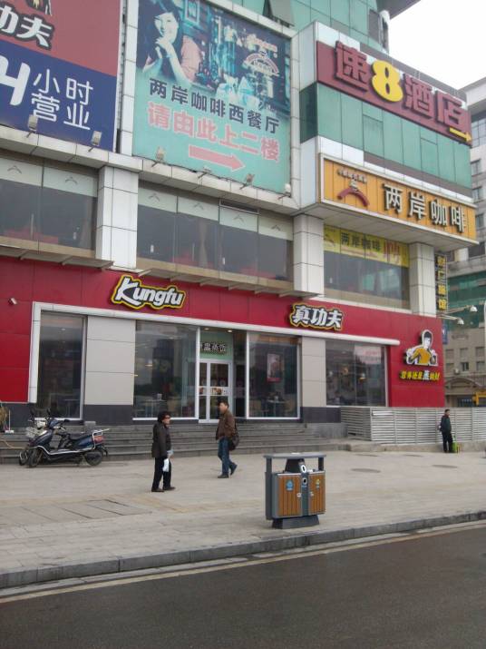 真功夫（武汉财神广场店）