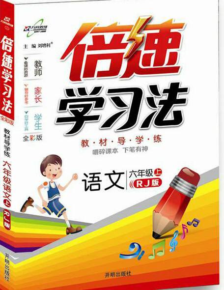 倍速学习法：高中数学选修2-3