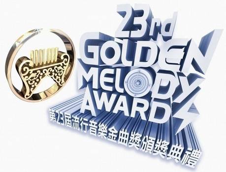 第23届台湾金曲奖