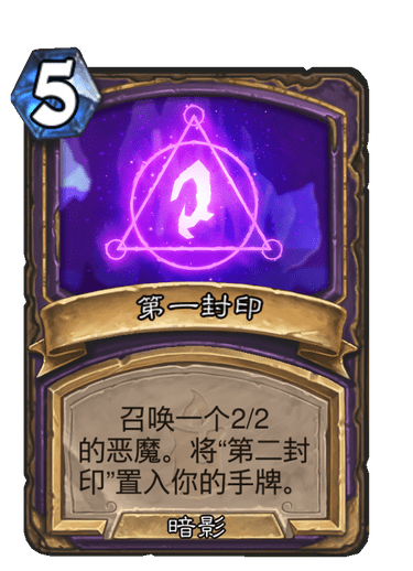 第一封印