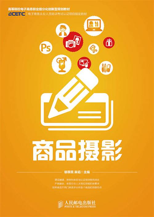 商品摄影