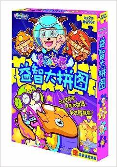 喜羊羊与灰太狼羊羊小心愿·益智大拼图