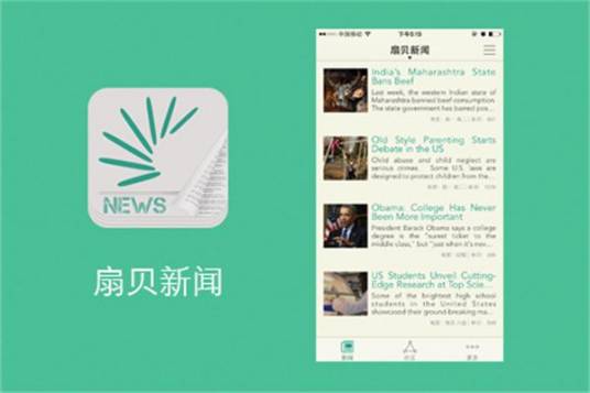 扇贝新闻（iOS版）