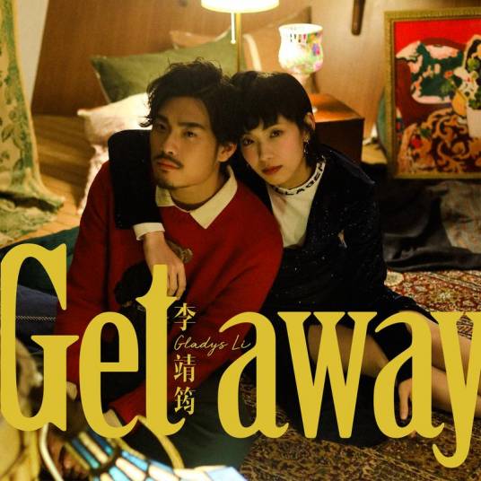 Getaway（李靖筠演唱歌曲）