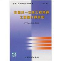 全国统一安装工程预算工程量计算规则
