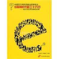 互联网时代新三十六行