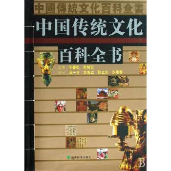 中国传统文化百科全书