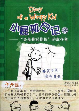 小屁孩日记1-8