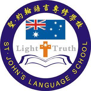 澳洲圣约翰青岛雅思新托福培训学校