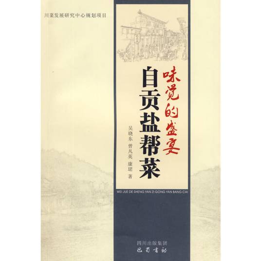 味觉的盛宴