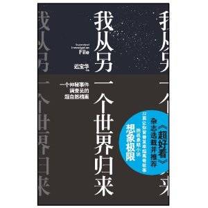 我从另一个世界归来
