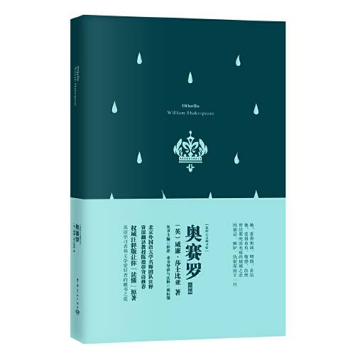 奥赛罗（2017年中国宇航出版社出版的图书）