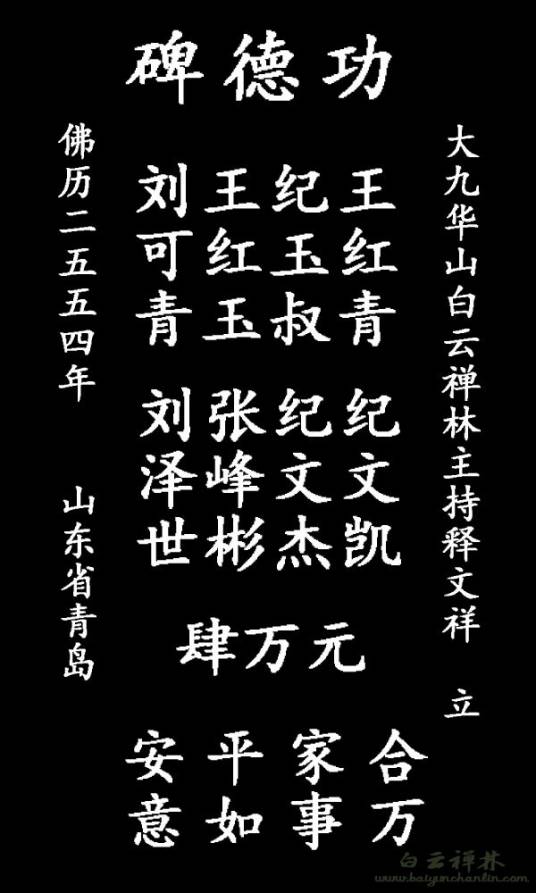 白云禅林