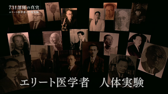 731部队的真相——精英医者与人体实验