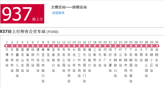 厦门公交937路