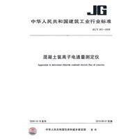混凝土氯离子电通量测定仪