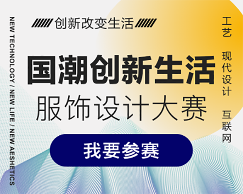 服饰设计大赛