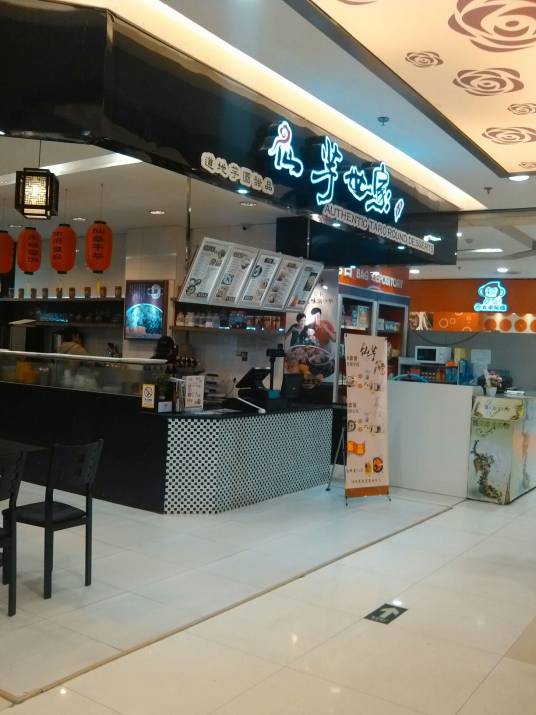 仙芋世家（天虹商场店）