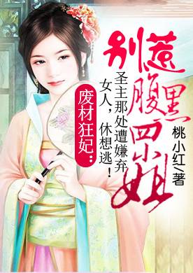 废材逆天，佣兵狂妃