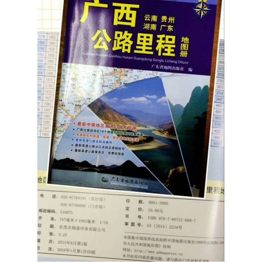 广西公路里程地图册