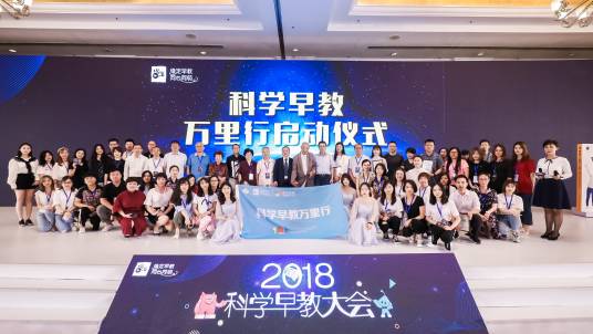 科学早教大会